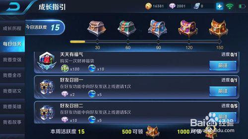 王者荣耀每天任务攻略,新版王者每天任务-第5张图片-平泛游戏 王者荣耀每天任务攻略,新版王者每天任务-第5张图片-平泛游戏