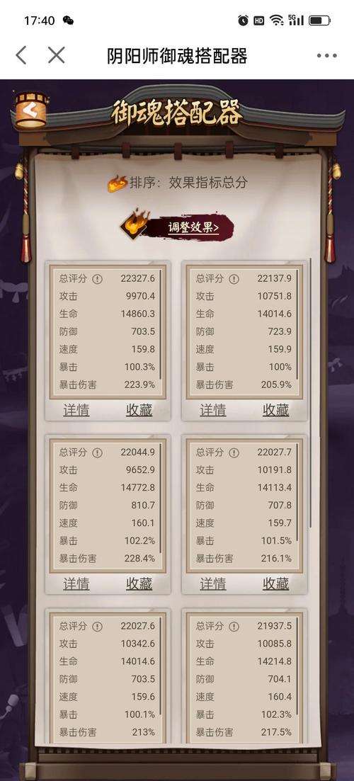 阴阳师手游攻略软件，阴阳师攻略app-第3张图片-平泛游戏