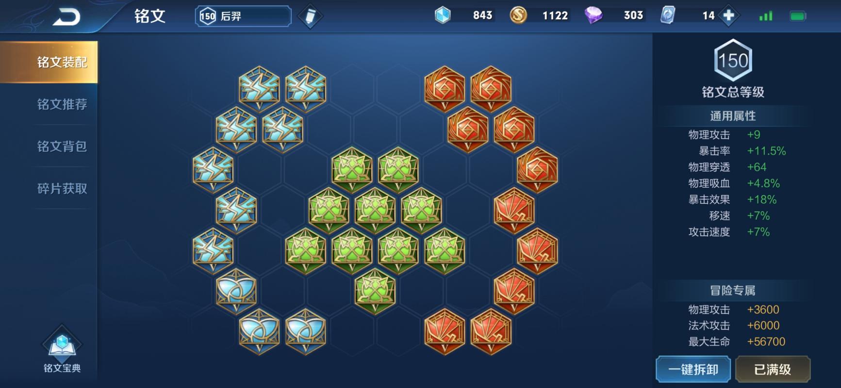 王者荣耀最强后羿铭文搭配-王者荣耀后羿铭文怎么搭配伤害比较高?-第3张图片-平泛游戏 王者荣耀最强后羿铭文搭配-王者荣耀后羿铭文怎么搭配伤害比较高?-第3张图片-平泛游戏