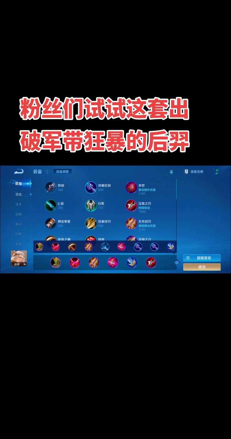 王者荣耀最强后羿铭文搭配-王者荣耀后羿铭文怎么搭配伤害比较高?-第2张图片-平泛游戏 王者荣耀最强后羿铭文搭配-王者荣耀后羿铭文怎么搭配伤害比较高?-第2张图片-平泛游戏