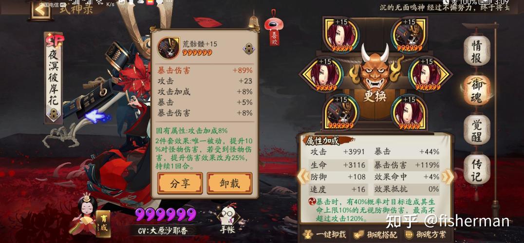 阴阳师装备搭配推荐图，阴阳师最完美的一套式神搭配-第4张图片-平泛游戏