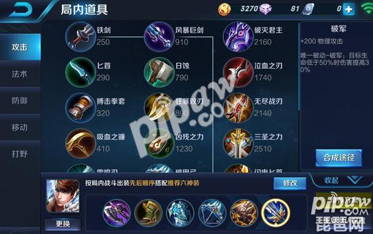 王者荣耀超云装备搭配_超云的武器是什么-第1张图片-平泛游戏