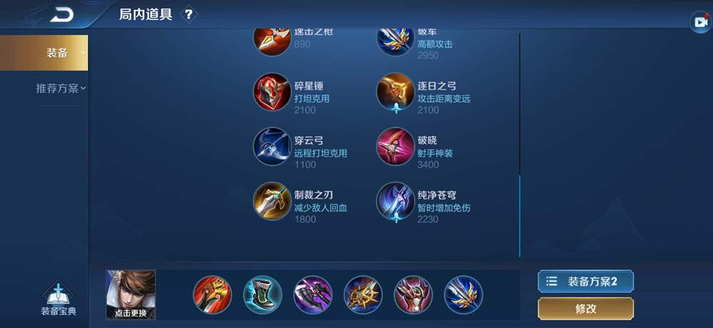 王者荣耀超云装备搭配_超云的武器是什么-第3张图片-平泛游戏