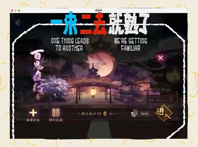 阴阳师百鬼夜行攻略_阴阳师百鬼夜行攻略大全-第1张图片-平泛游戏 阴阳师百鬼夜行攻略_阴阳师百鬼夜行攻略大全-第1张图片-平泛游戏