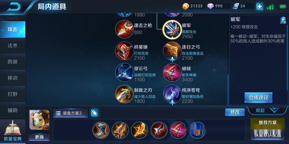 王者荣耀武装战士装备搭配，王者武器套装属性-第2张图片-平泛游戏