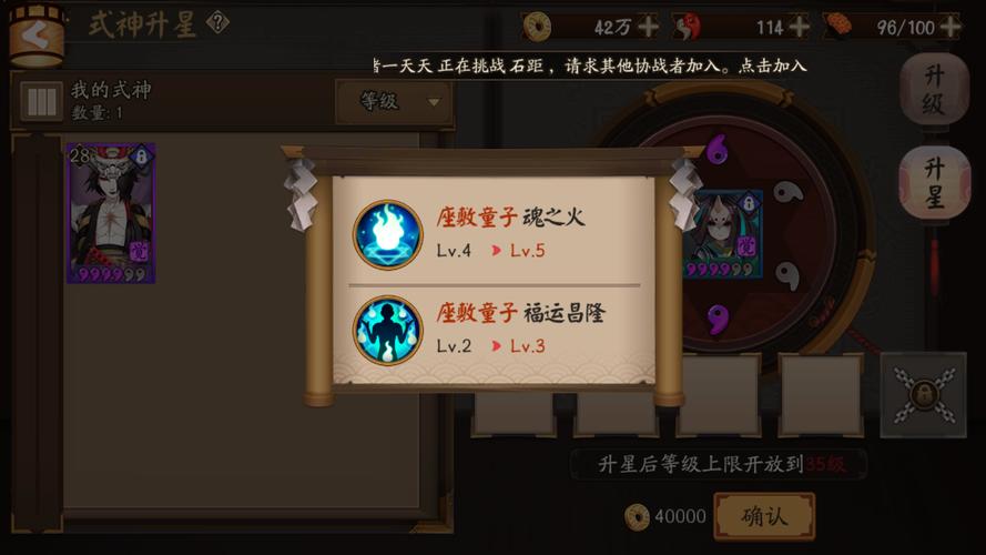 阴阳师式神升级攻略，阴阳师式神如何升级最快-第4张图片-平泛游戏
