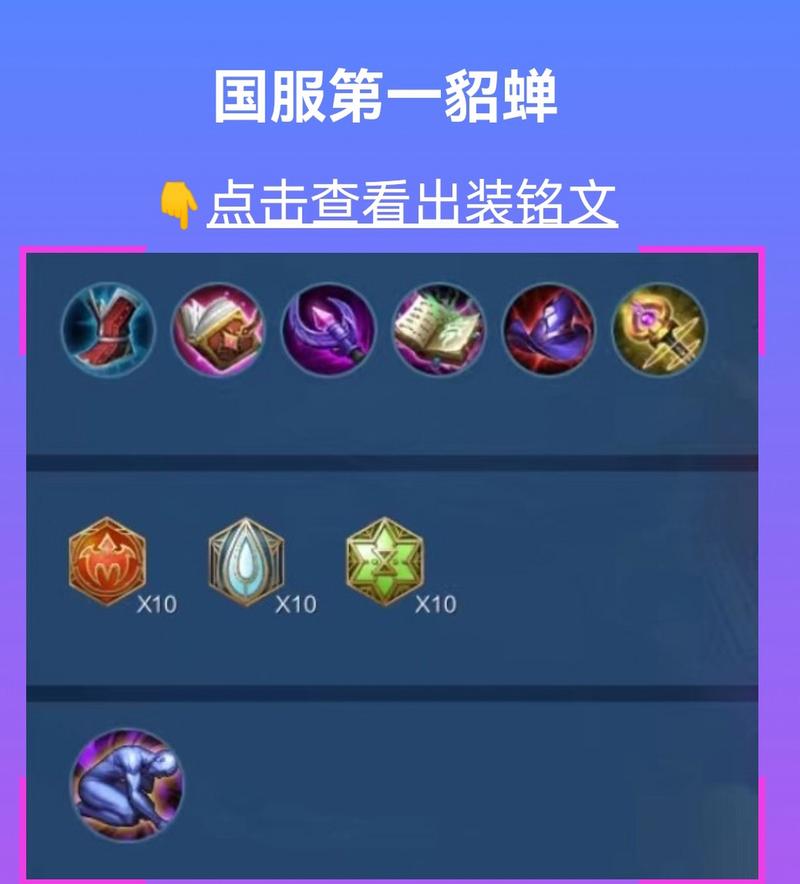 王者荣耀貂蝉文铭搭配，貂蝉铭文是啥-第3张图片-平泛游戏