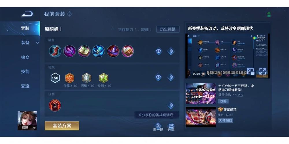 王者荣耀貂蝉文铭搭配，貂蝉铭文是啥-第4张图片-平泛游戏