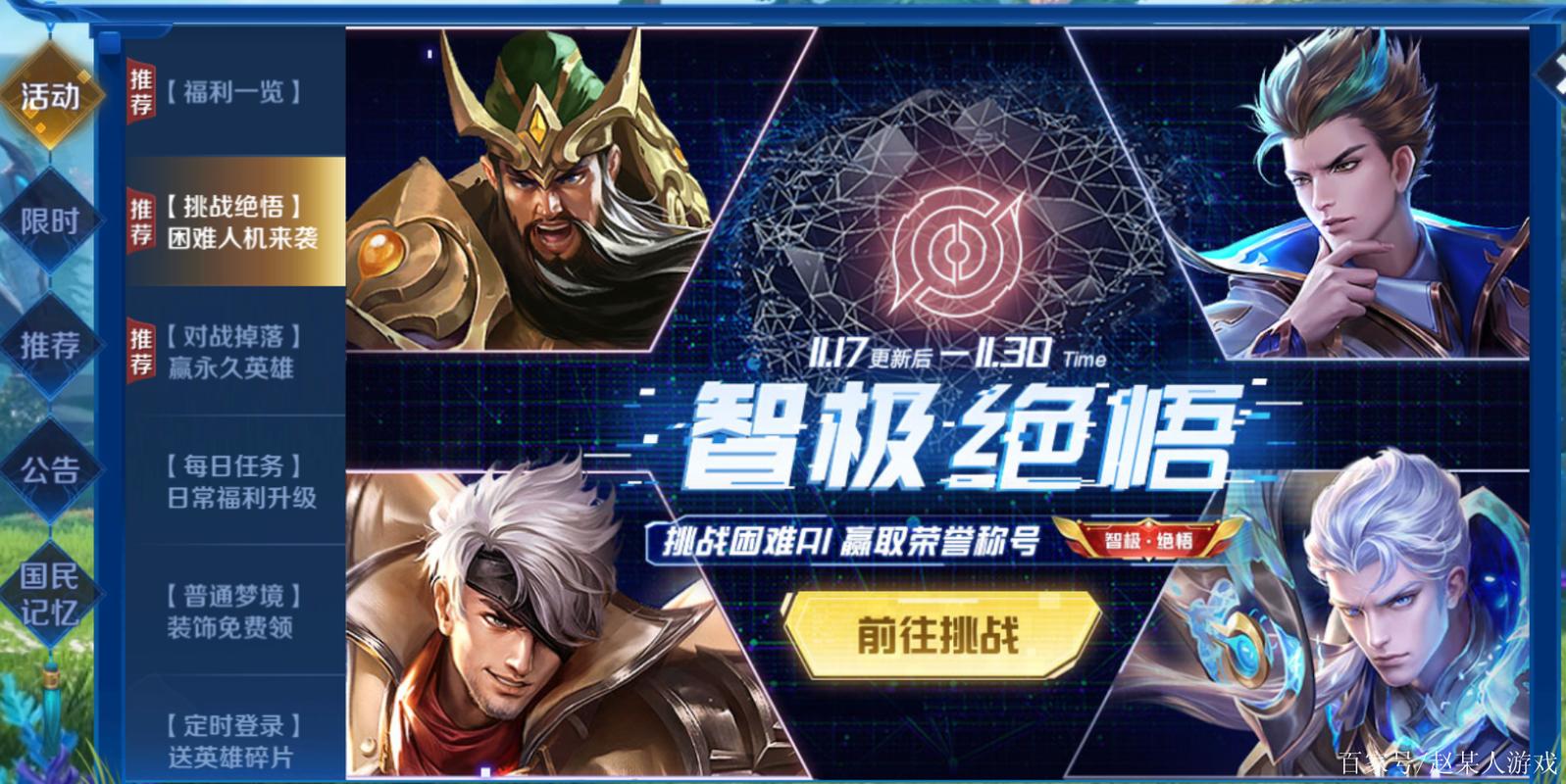 王者荣耀绝悟隐藏关卡攻略_2021王者荣耀绝悟挑战攻略-第1张图片-平泛游戏