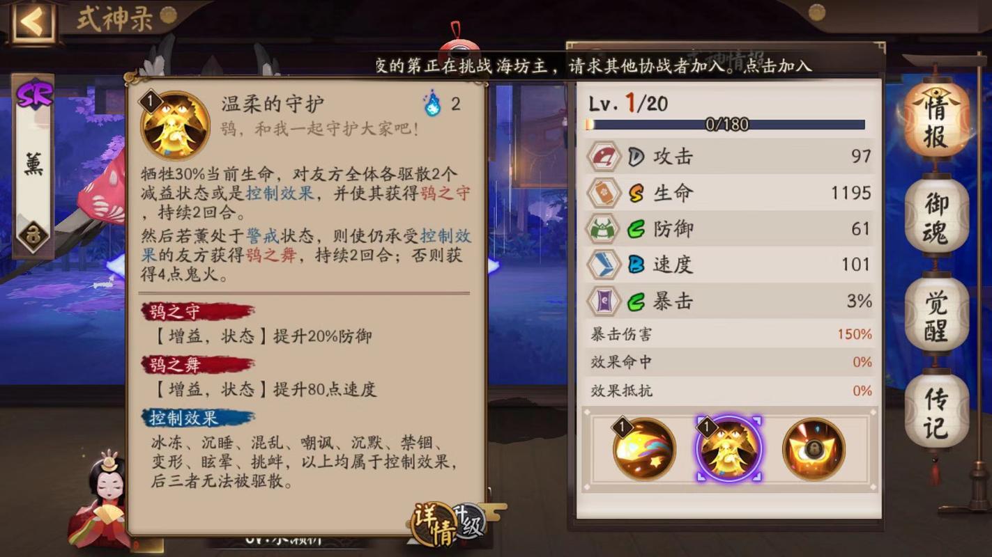 阴阳师快速升星攻略_阴阳师快速升星攻略大全-第3张图片-平泛游戏