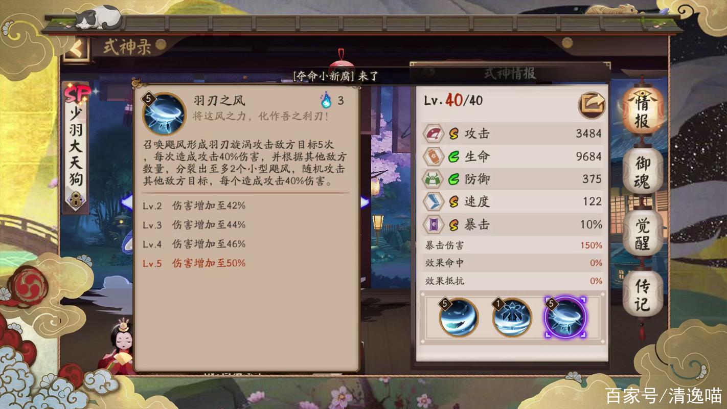 阴阳师天狗搭配-阴阳师天狗副本是哪个?-第3张图片-平泛游戏 阴阳师天狗搭配-阴阳师天狗副本是哪个?-第3张图片-平泛游戏