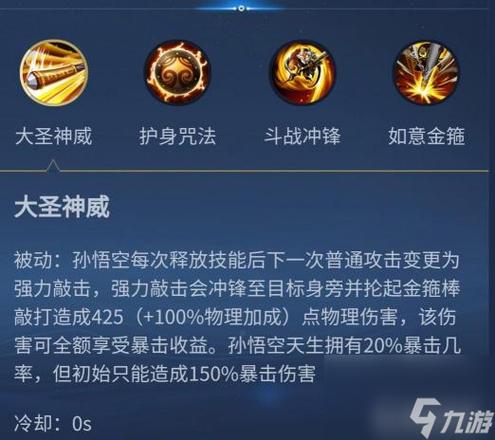 王者荣耀孙悟空攻略-王者孙悟空该怎么玩?-第1张图片-平泛游戏 王者荣耀孙悟空攻略-王者孙悟空该怎么玩?-第1张图片-平泛游戏