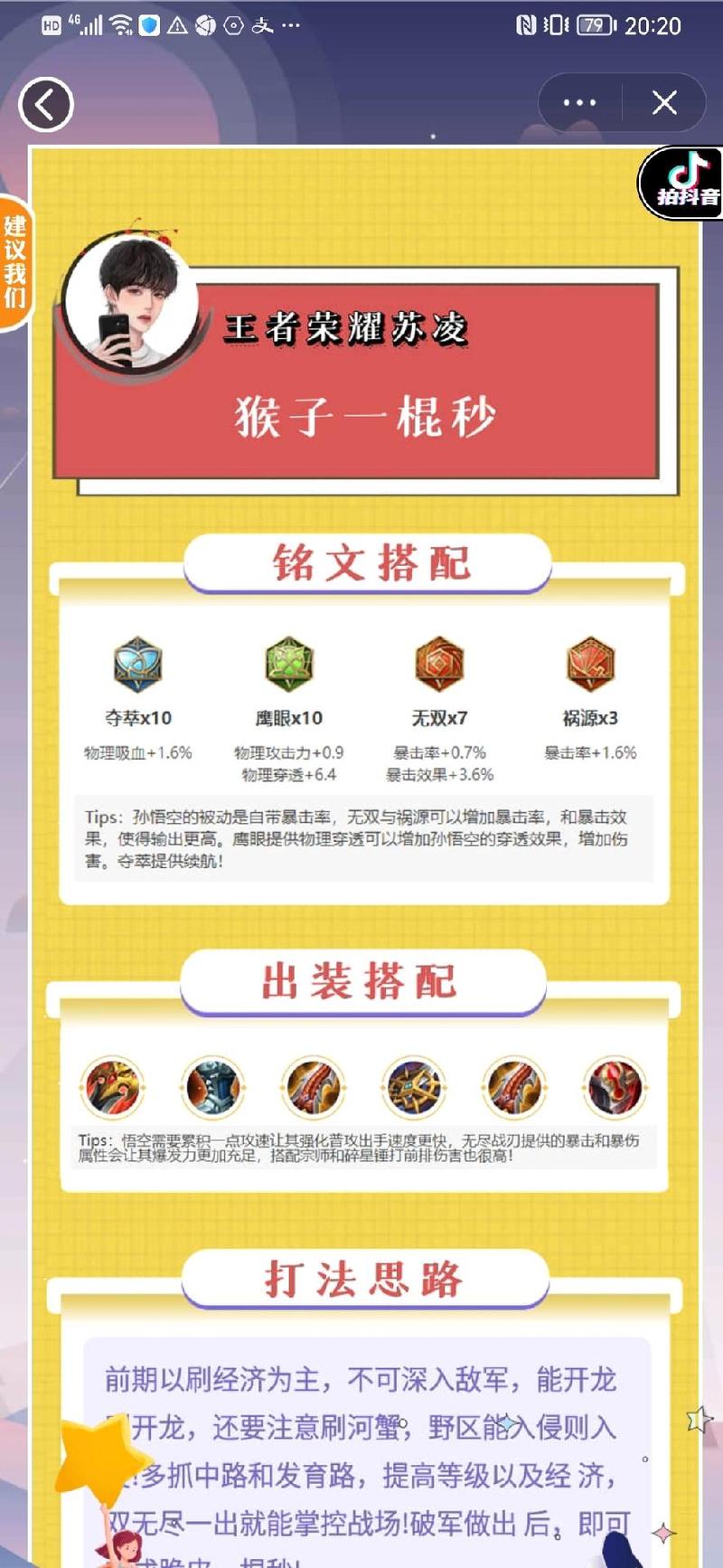 王者荣耀孙悟空攻略-王者孙悟空该怎么玩?-第2张图片-平泛游戏 王者荣耀孙悟空攻略-王者孙悟空该怎么玩?-第2张图片-平泛游戏