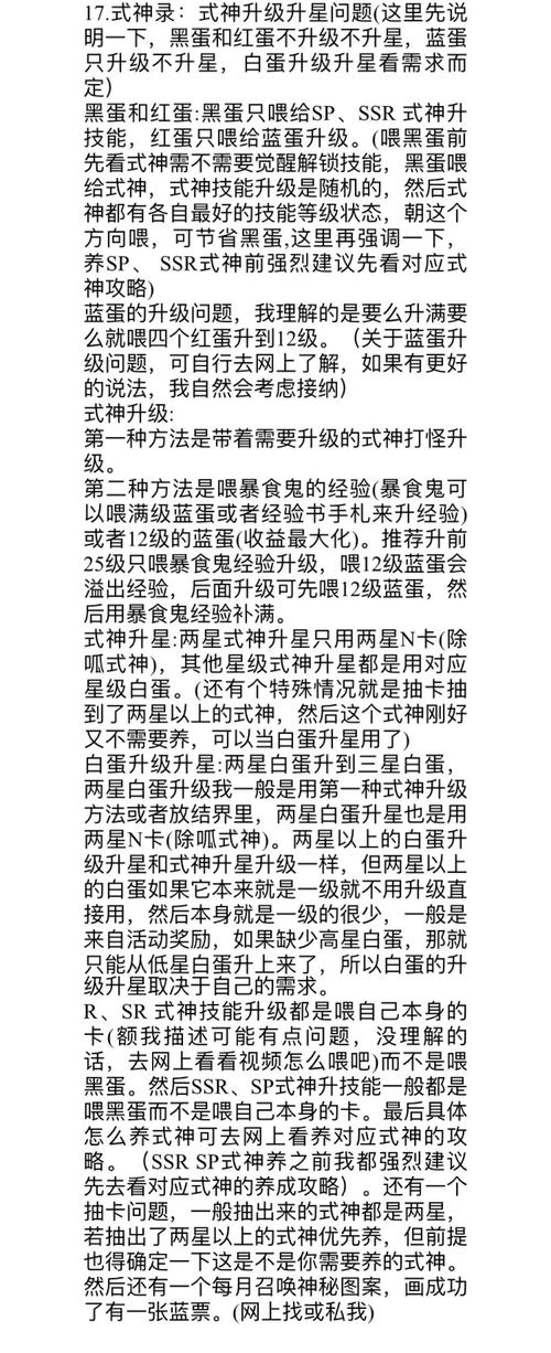 阴阳师强化升级攻略,阴阳师强化升级攻略大全-第5张图片-平泛游戏 阴阳师强化升级攻略,阴阳师强化升级攻略大全-第5张图片-平泛游戏