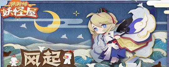 阴阳师薰风起攻略_阴阳师薰和山风的故事-第3张图片-平泛游戏 阴阳师薰风起攻略_阴阳师薰和山风的故事-第3张图片-平泛游戏