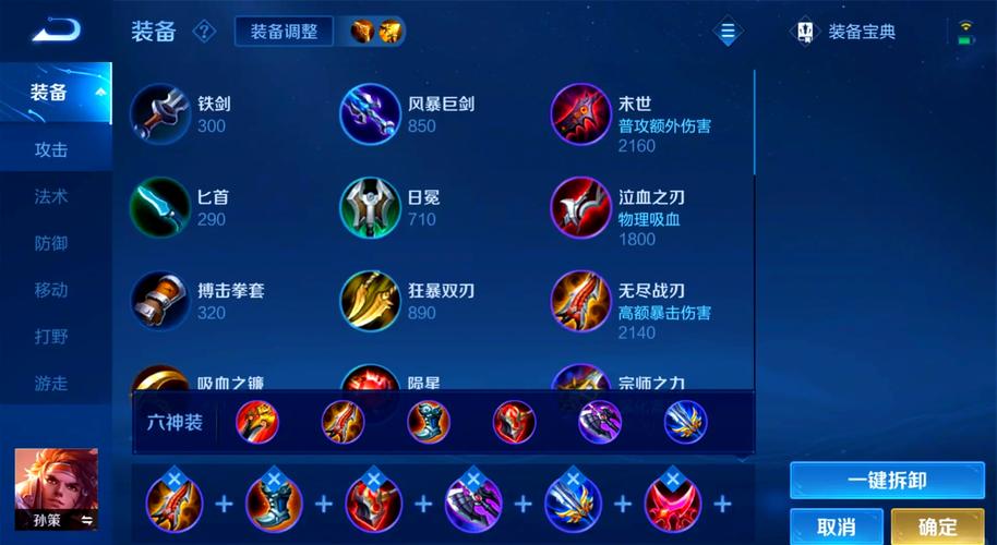 王者荣耀平民武将搭配孙策_王者荣耀平民武将搭配孙策出装-第4张图片-平泛游戏