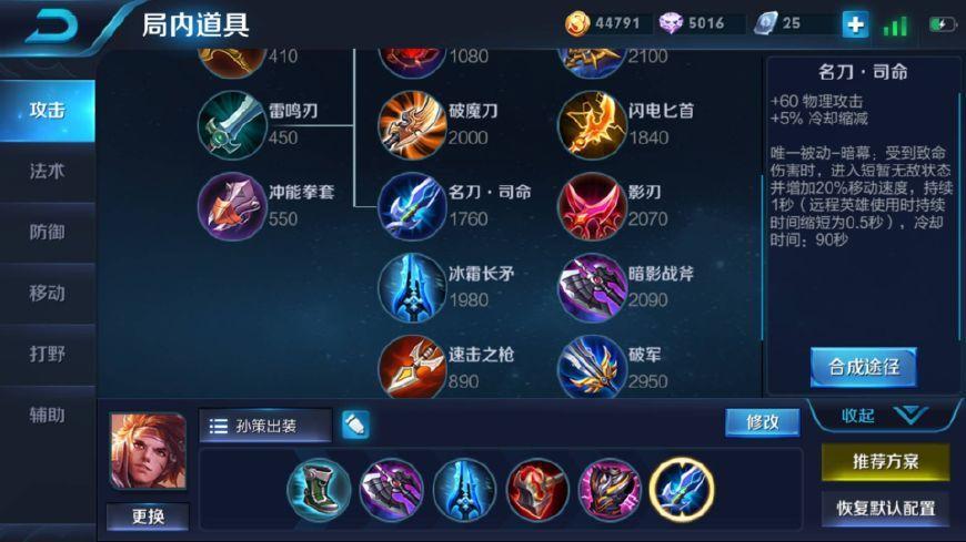 王者荣耀平民武将搭配孙策_王者荣耀平民武将搭配孙策出装-第5张图片-平泛游戏