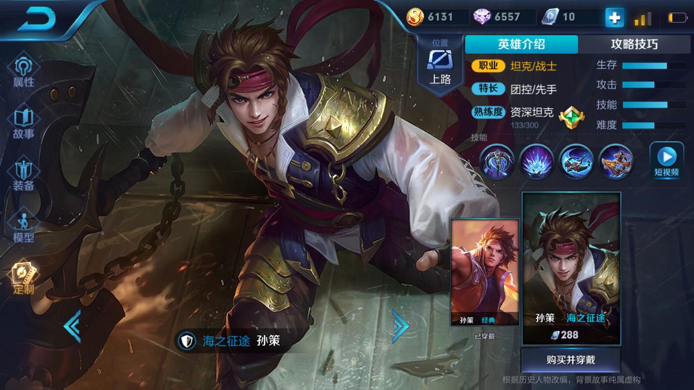 王者荣耀平民武将搭配孙策_王者荣耀平民武将搭配孙策出装-第6张图片-平泛游戏