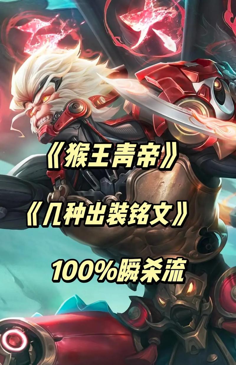 王者荣耀高级猴子铭文搭配-王者荣耀猴子铭文怎么搭配伤害比较高？-第2张图片-平泛游戏