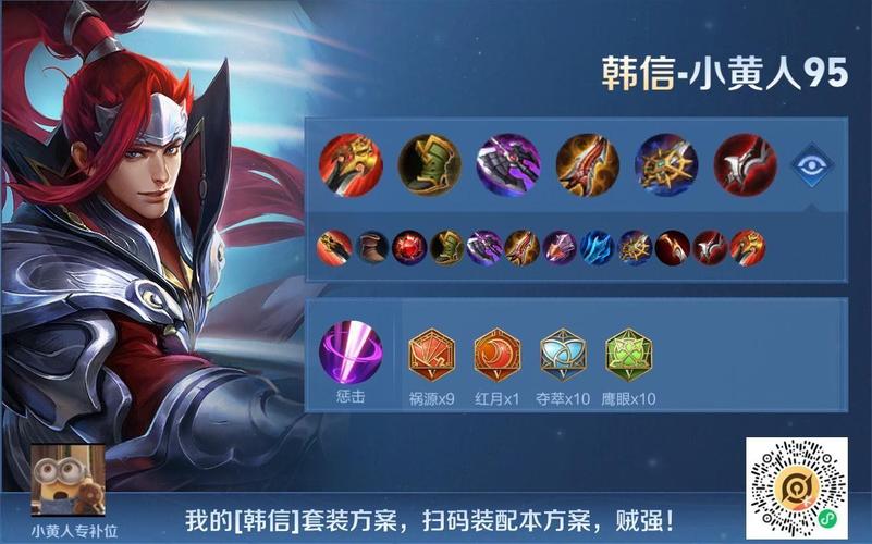 所有王者荣耀韩信铭文搭配-王者荣耀韩信铭文推荐?-第3张图片-平泛游戏 所有王者荣耀韩信铭文搭配-王者荣耀韩信铭文推荐?-第3张图片-平泛游戏