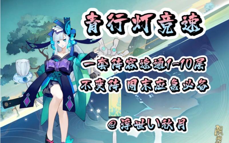 阴阳师青行灯搭配，阴阳师青行灯怎么样-第6张图片-平泛游戏