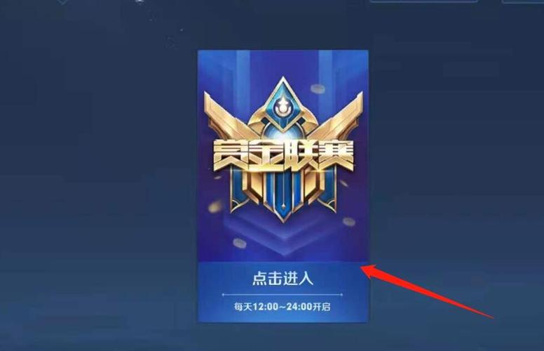 王者荣耀赏金联赛攻略，王者荣耀赏金联赛有什么技巧-第1张图片-平泛游戏