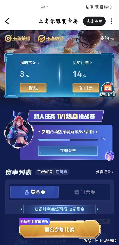 王者荣耀赏金联赛攻略，王者荣耀赏金联赛有什么技巧-第2张图片-平泛游戏