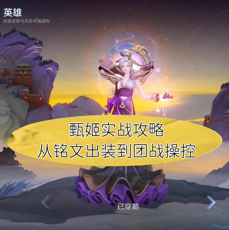 甄姬王者荣耀攻略-王者荣耀甄姬攻略技巧？-第3张图片-平泛游戏