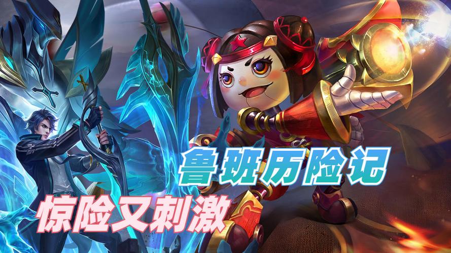 王者荣耀小鲁班如何搭配,王者荣耀小鲁班如何搭配最强-第3张图片-平泛游戏 王者荣耀小鲁班如何搭配,王者荣耀小鲁班如何搭配最强-第3张图片-平泛游戏