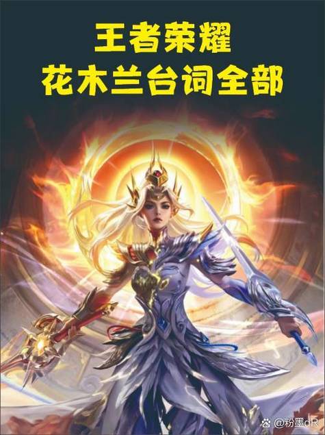 花木兰王者荣耀攻略-花木兰王者玩法？-第1张图片-平泛游戏