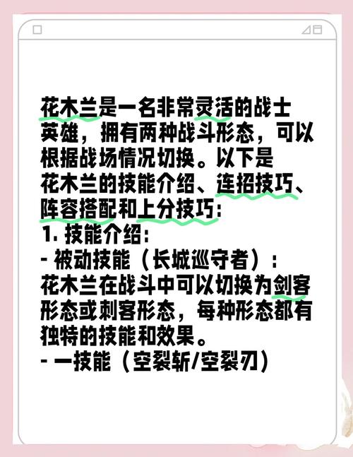 花木兰王者荣耀攻略-花木兰王者玩法？-第5张图片-平泛游戏