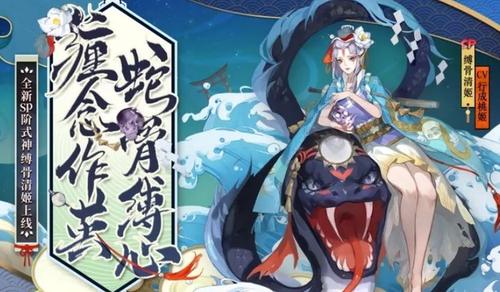 阴阳师蛇骨缚心活动攻略,蛇骨缚心御魂搭配-第3张图片-平泛游戏 阴阳师蛇骨缚心活动攻略,蛇骨缚心御魂搭配-第3张图片-平泛游戏