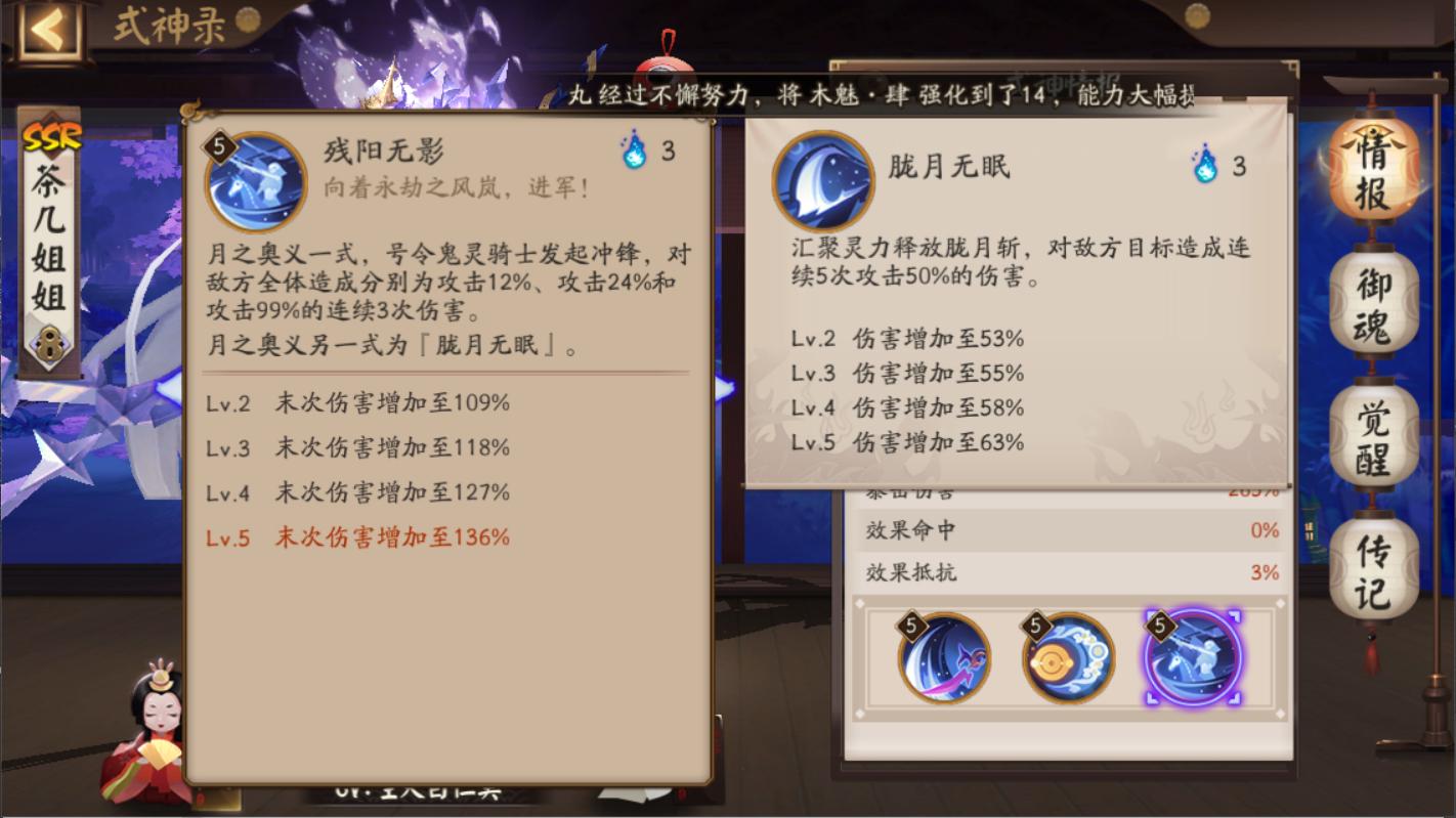 阴阳师夜叉搭配,阴阳师夜叉值得培养吗2021-第6张图片-平泛游戏 阴阳师夜叉搭配,阴阳师夜叉值得培养吗2021-第6张图片-平泛游戏