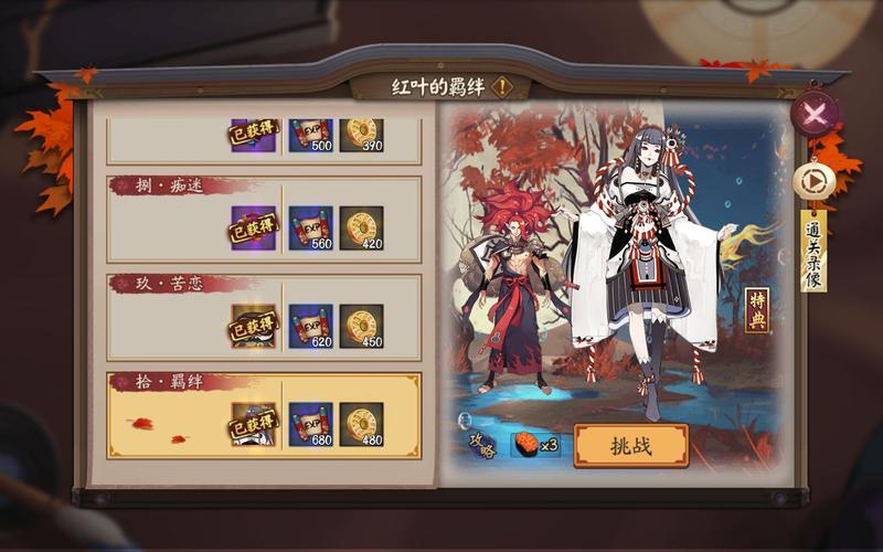 阴阳师红叶攻略，阴阳师 红叶-第6张图片-平泛游戏