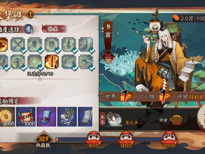 阴阳师书翁攻略,阴阳师书翁怎么玩-第4张图片-平泛游戏 阴阳师书翁攻略,阴阳师书翁怎么玩-第4张图片-平泛游戏