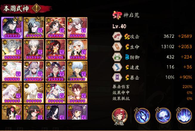 阴阳师百鬼奕搭配_阴阳师百鬼奕阵容-第4张图片-平泛游戏 阴阳师百鬼奕搭配_阴阳师百鬼奕阵容-第4张图片-平泛游戏