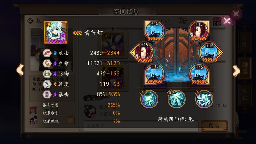 阴阳师pvp青灯阵容搭配_阴阳师青灯10怎么过-第3张图片-平泛游戏