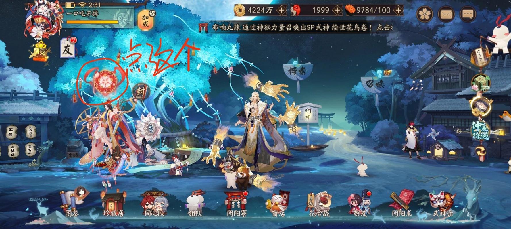 阴阳师爬塔攻略萌新_2021阴阳师爬塔活动在哪里-第2张图片-平泛游戏 阴阳师爬塔攻略萌新_2021阴阳师爬塔活动在哪里-第2张图片-平泛游戏