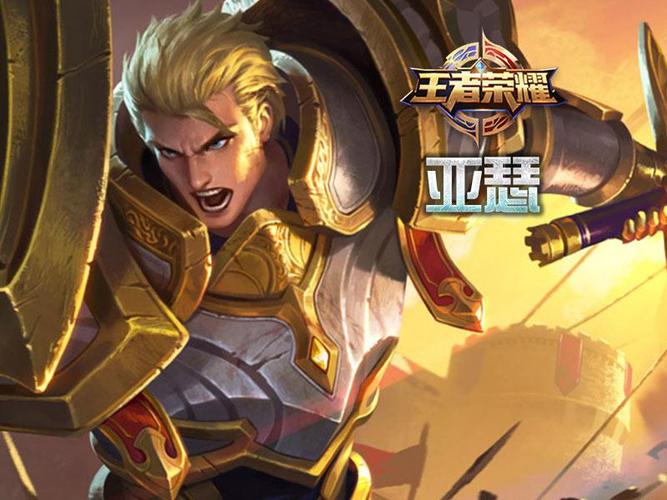 王者荣耀亚瑟攻略技巧-王者荣耀亚瑟实战技巧？-第3张图片-平泛游戏