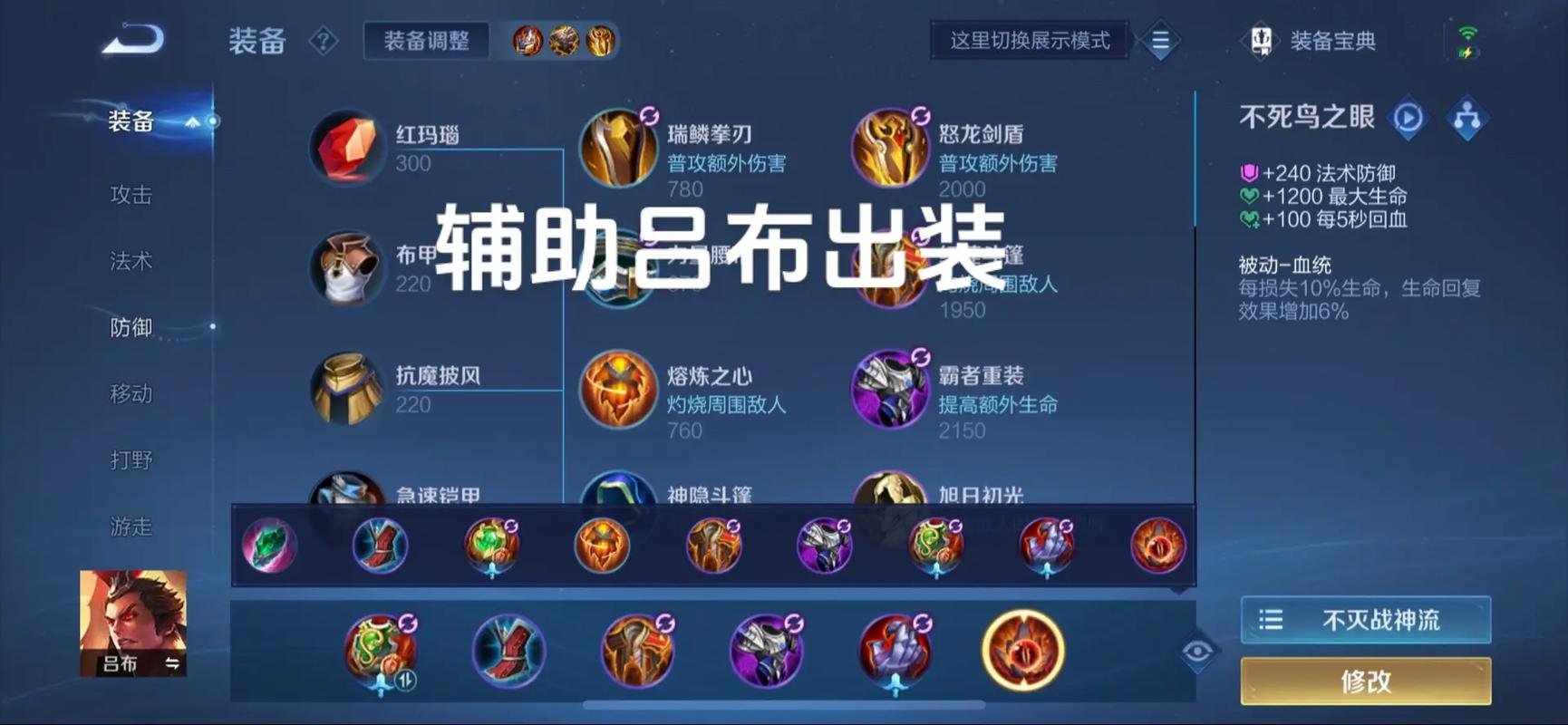 王者荣耀新版吕布攻略-王者荣耀吕布玩法细节？-第3张图片-平泛游戏