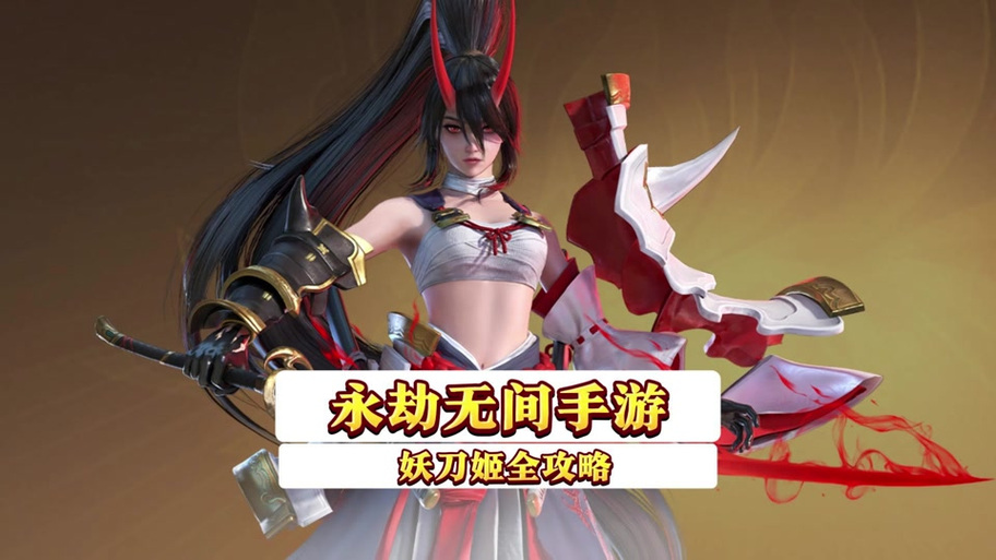 王者荣耀妖刀铭文搭配_王者妖刀打什么位置-第3张图片-平泛游戏 王者荣耀妖刀铭文搭配_王者妖刀打什么位置-第3张图片-平泛游戏