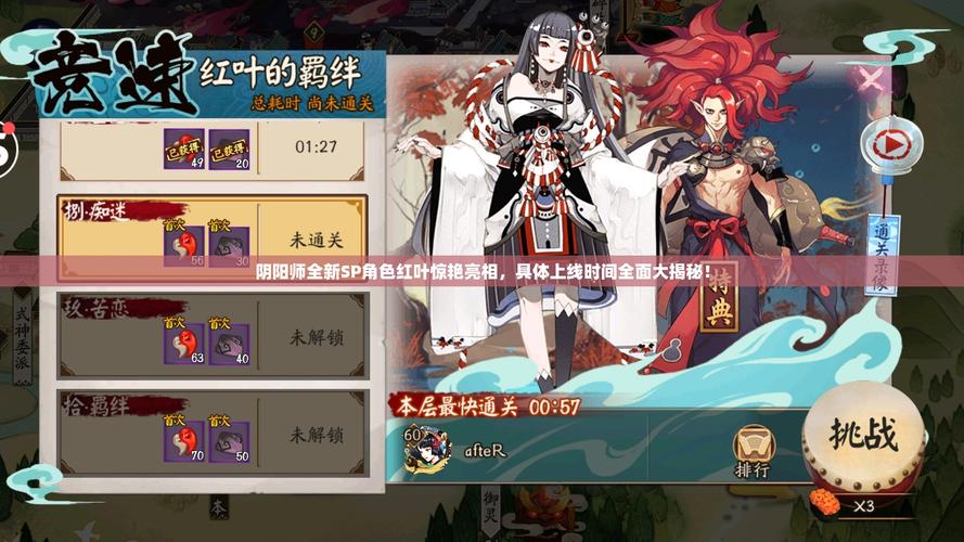 阴阳师红叶的羁绊攻略_阴阳师红叶值得练吗-第2张图片-平泛游戏 阴阳师红叶的羁绊攻略_阴阳师红叶值得练吗-第2张图片-平泛游戏