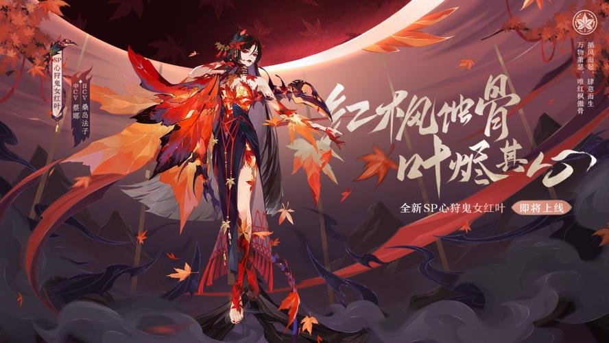 阴阳师红叶的羁绊攻略_阴阳师红叶值得练吗-第4张图片-平泛游戏 阴阳师红叶的羁绊攻略_阴阳师红叶值得练吗-第4张图片-平泛游戏