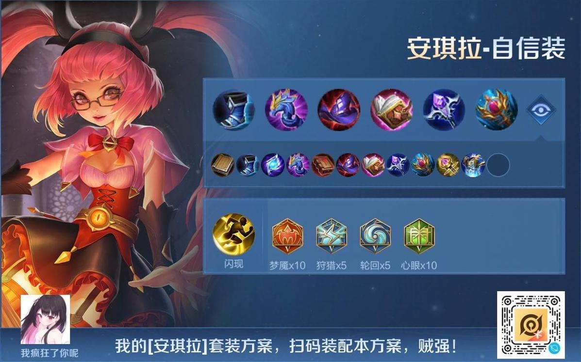 王者荣耀安琪拉搭配_王者荣耀安琪拉搭配无双铭文怎么配的-第2张图片-平泛游戏 王者荣耀安琪拉搭配_王者荣耀安琪拉搭配无双铭文怎么配的-第2张图片-平泛游戏