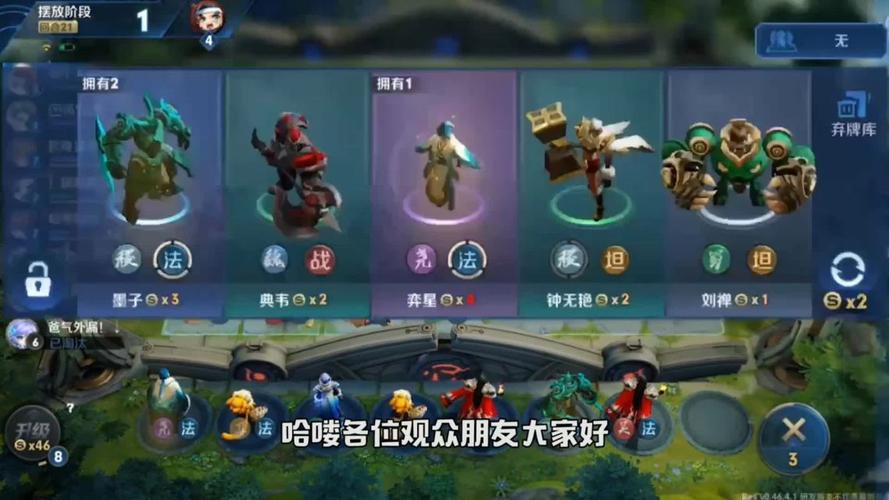 阵容搭配王者荣耀自走棋-王者荣耀自走棋强力阵容?-第4张图片-平泛游戏 阵容搭配王者荣耀自走棋-王者荣耀自走棋强力阵容?-第4张图片-平泛游戏