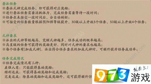 阴阳师式神委托攻略_阴阳师值得做的式神委派任务盘点-第3张图片-平泛游戏 阴阳师式神委托攻略_阴阳师值得做的式神委派任务盘点-第3张图片-平泛游戏