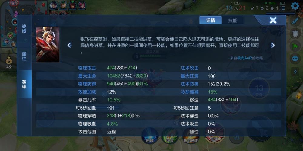 王者荣耀张飞攻略技巧-王者荣耀 张飞攻略？-第3张图片-平泛游戏