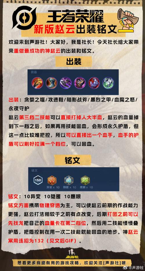 王者荣耀赵云最新攻略，王者荣耀赵云攻略2021-第2张图片-平泛游戏