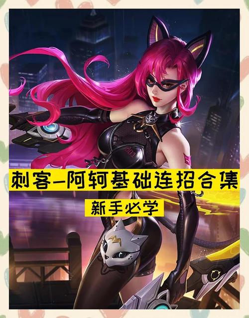 王者荣耀阿轲攻略，王者荣耀阿轲使用技巧-第4张图片-平泛游戏