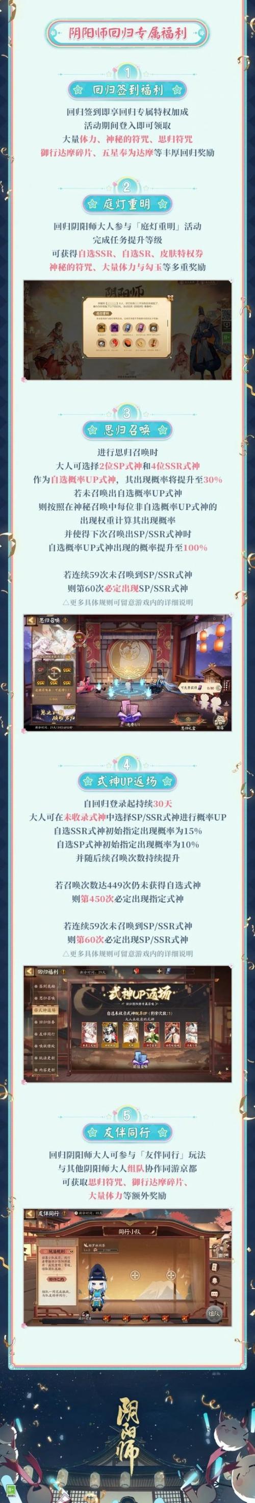 阴阳师新手攻略大全_阴阳师新手攻略大全图文-第1张图片-平泛游戏